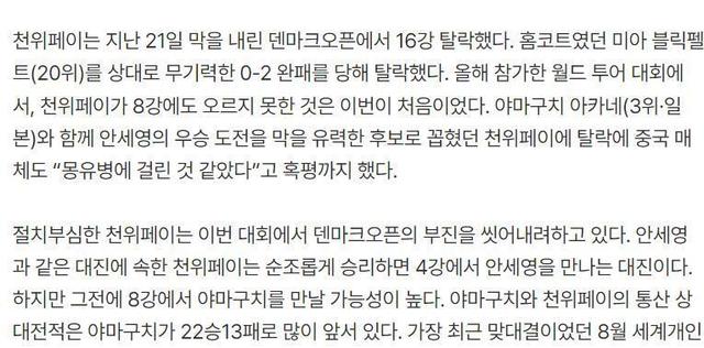 丹麦队碾压韩国队，陈雨菲扛起全队